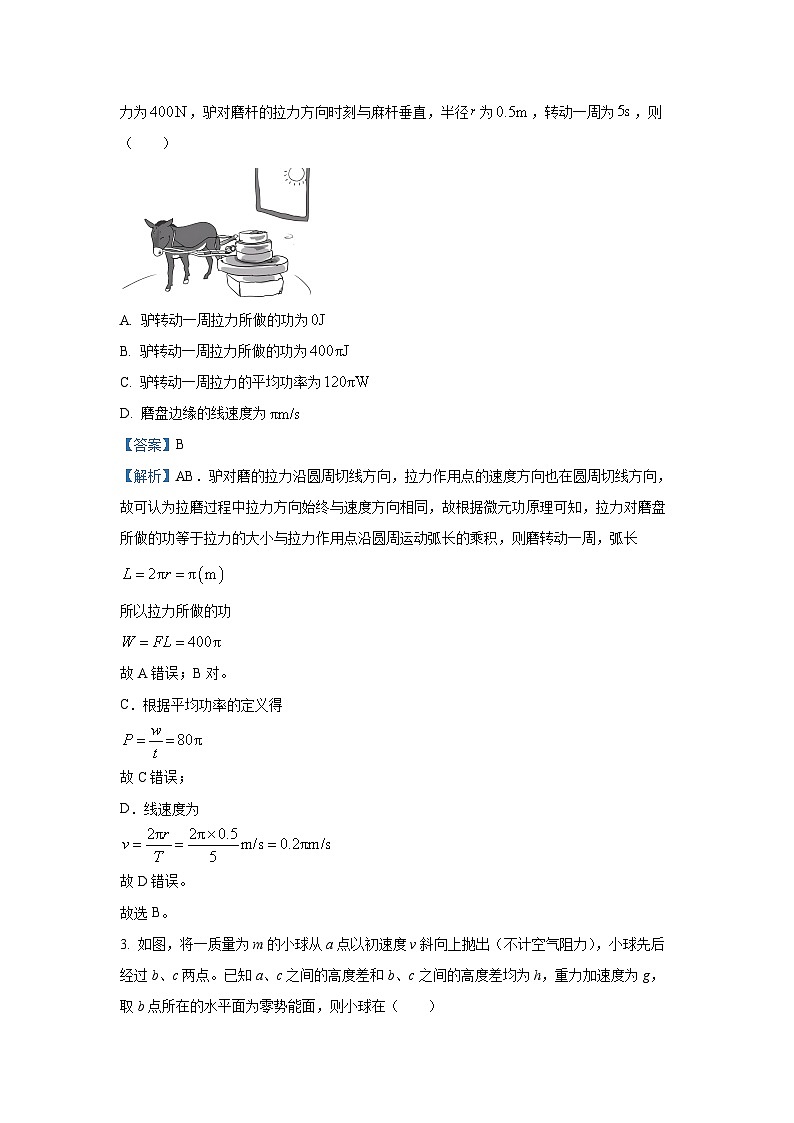 [物理]四川省成都市2023-2024学年高一下学期6月测试试题(解析版)第2页