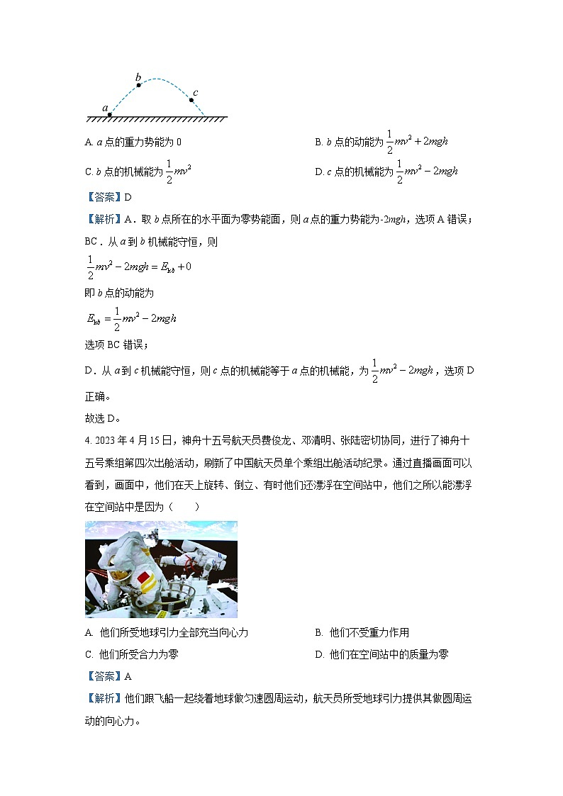 [物理]四川省成都市2023-2024学年高一下学期6月测试试题(解析版)第3页