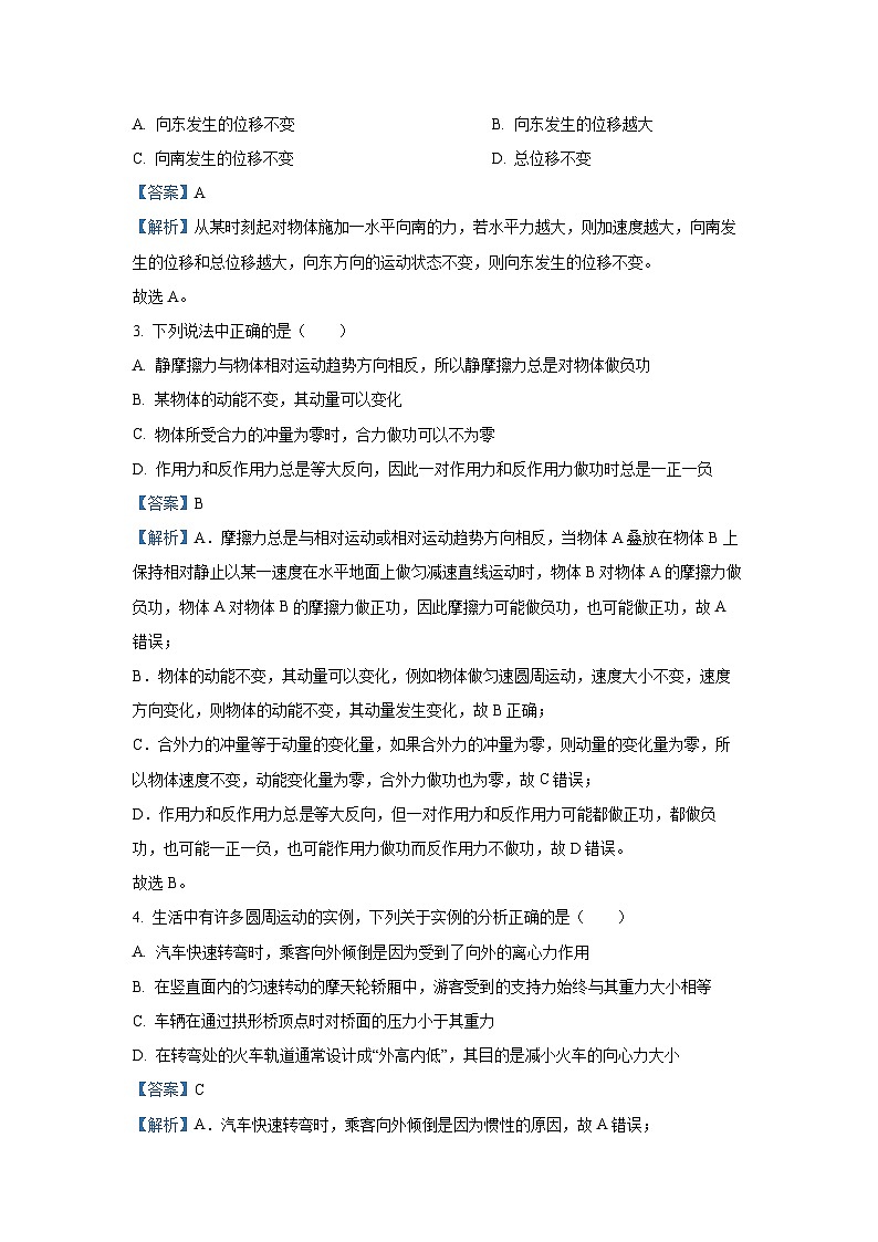 [物理][期末]四川省凉山彝族自治州安宁联盟2023-2024学年高一下学期6月期末试题(解析版)第2页