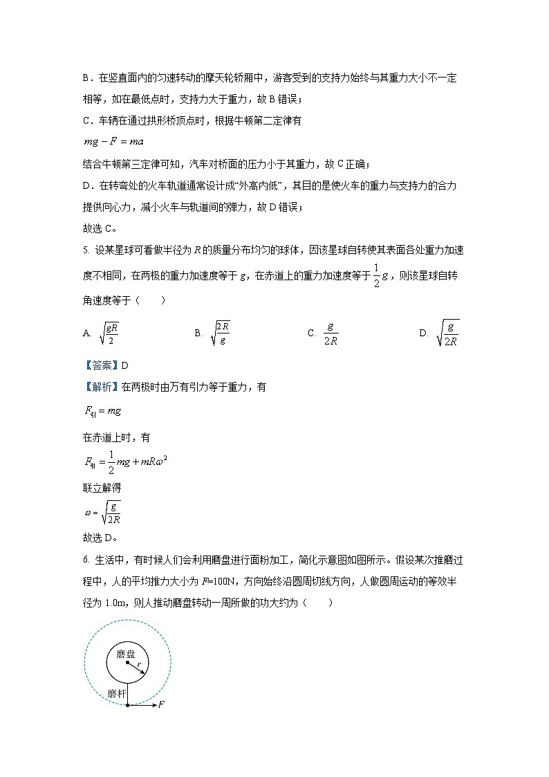 [物理][期末]四川省凉山彝族自治州安宁联盟2023-2024学年高一下学期6月期末试题(解析版)第3页