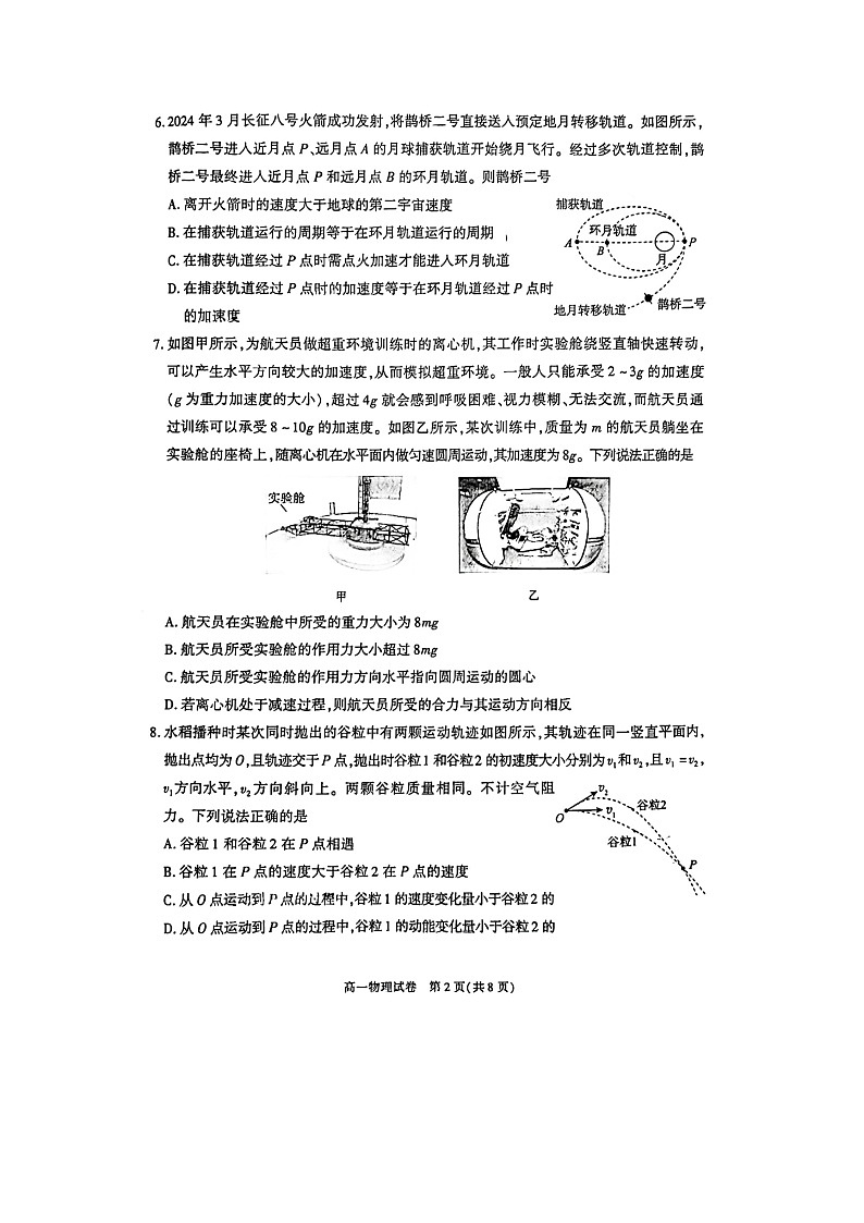 [物理][期末]北京市朝阳区2023-2024学年高一下学期7月期末试卷02