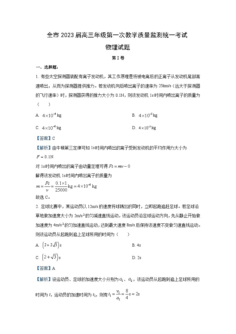 [物理]2023届贵州省安顺市2023-2024学年高三下学期第一次统考期中试卷(解析版)第1页