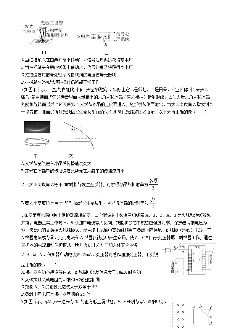 四川省眉山市仁寿县铧强中学和眉山天府新区实验中学2023-2024学年高二下学期6月期末物理试题第2页