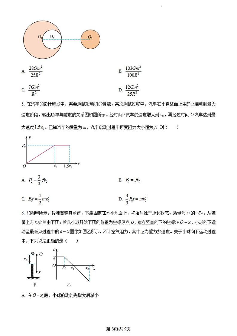 河北省保定市2023-2024学年高一下学期6月期末考试物理试题03