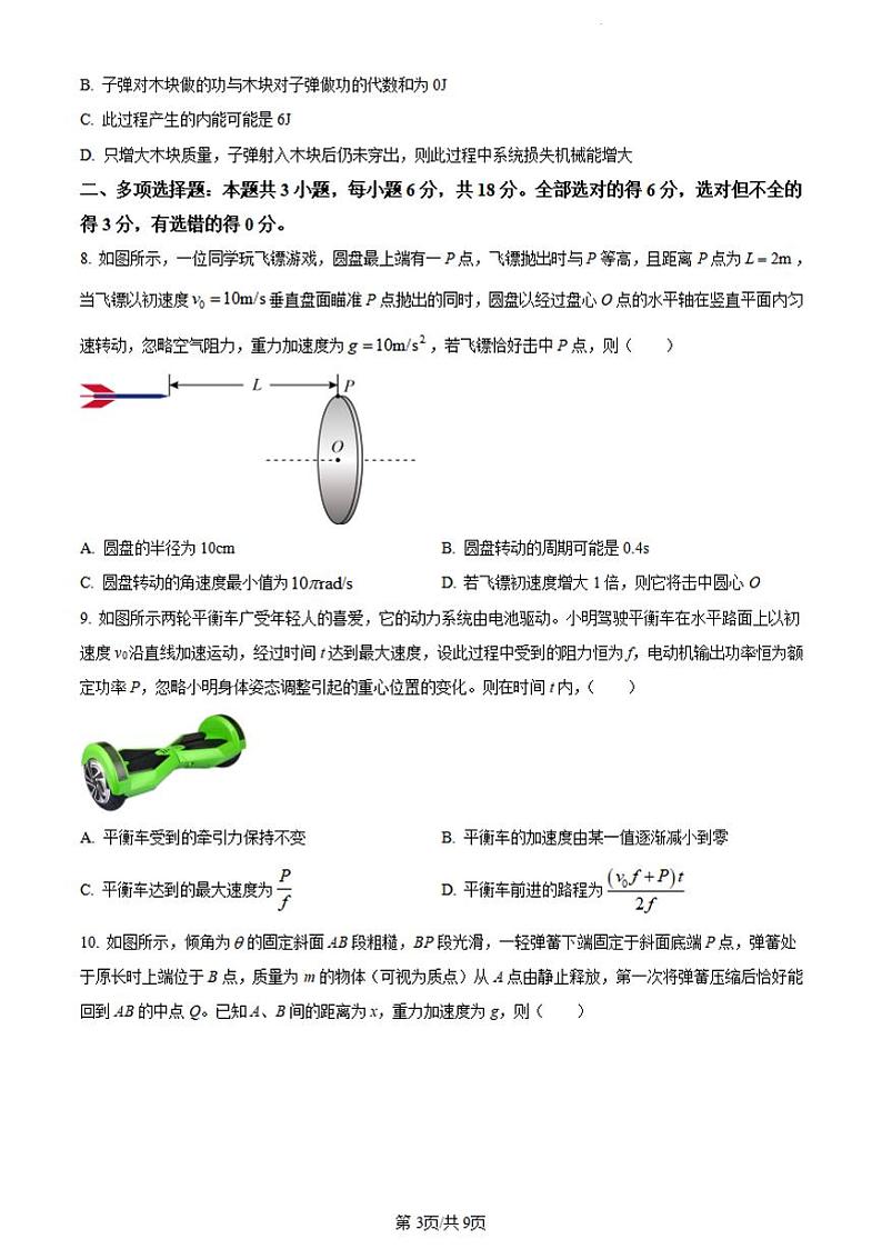 广西南宁市第二中学2023-2024学年高一下学期7月期末考试物理试题03