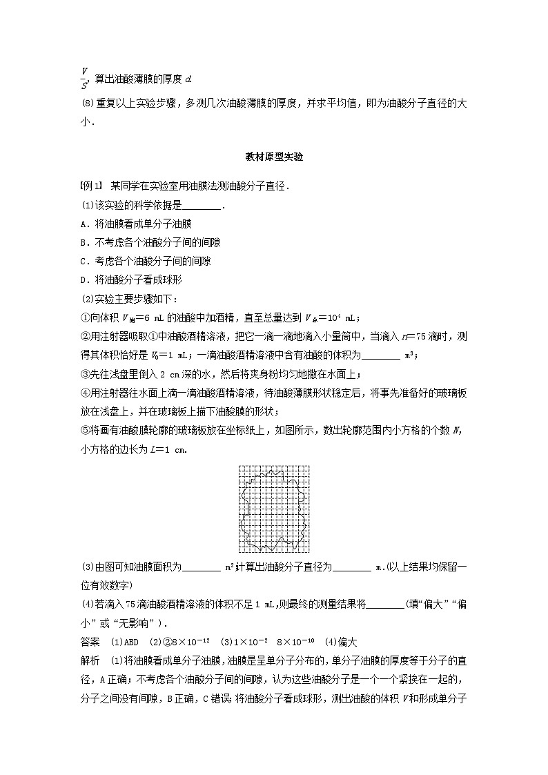 2024届鲁科版新教材高考物理一轮复习教案第十五章热学实验十五用油膜法估测油酸分子的大小02