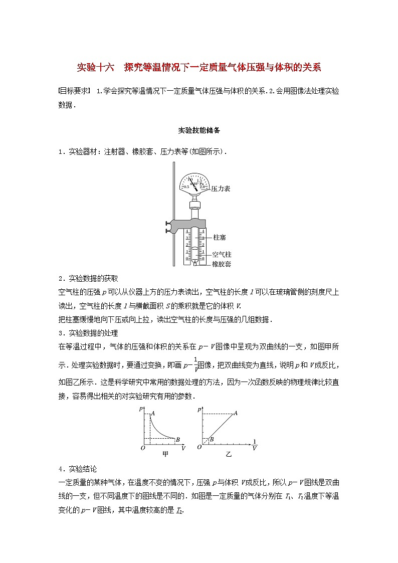 2024届鲁科版新教材高考物理一轮复习教案第十五章热学实验十六探究等温情况下一定质量气体压强与体积的关系01