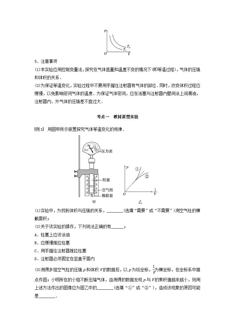 2024届鲁科版新教材高考物理一轮复习教案第十五章热学实验十六探究等温情况下一定质量气体压强与体积的关系02