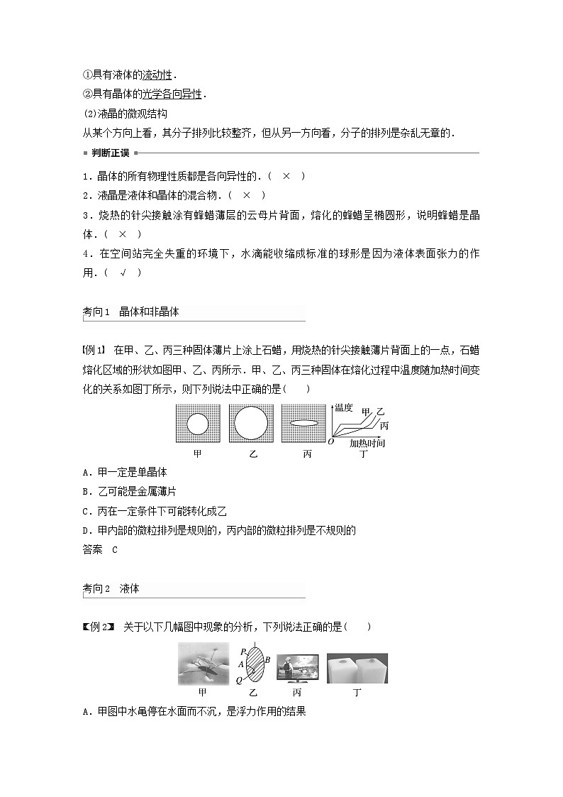 2024届鲁科版新教材高考物理一轮复习教案第十五章热学第2讲固体液体和气体02