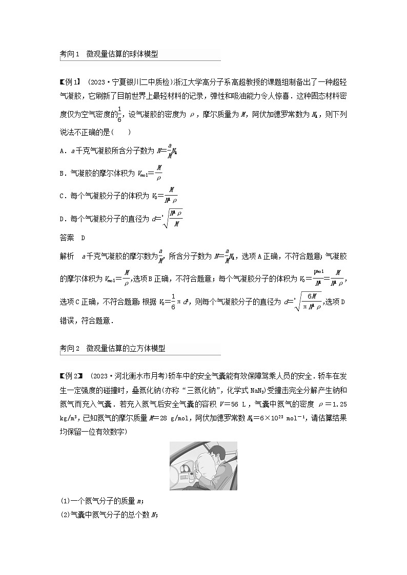 2024届鲁科版新教材高考物理一轮复习教案第十五章热学第1讲分子动理论内能03