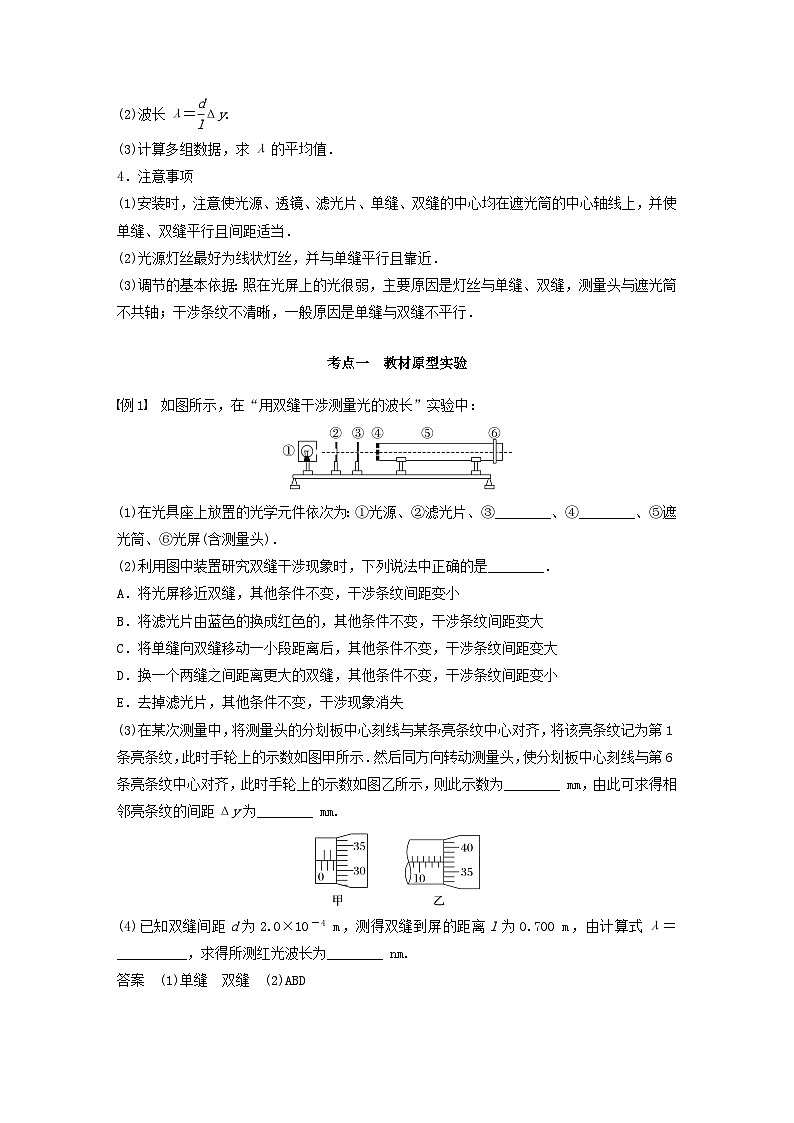 2024届鲁科版新教材高考物理一轮复习教案第十四章光实验十四用双缝干涉测量光的波长02