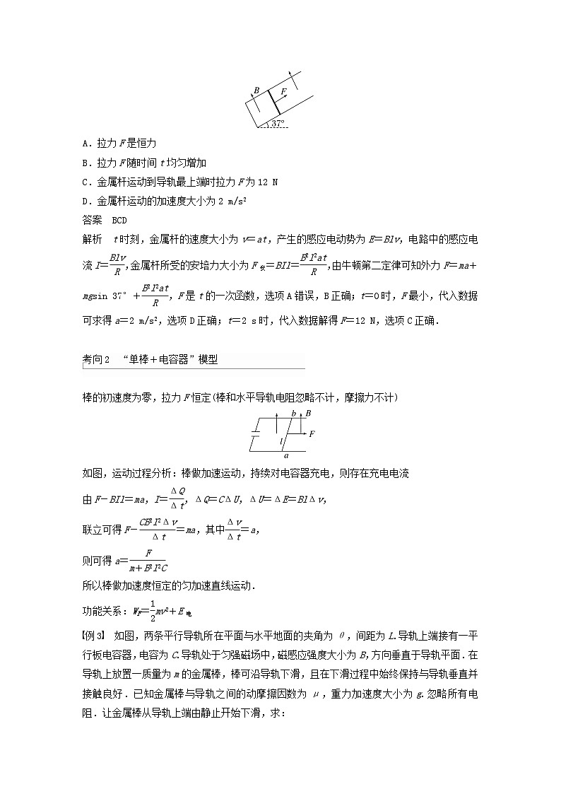 2024届鲁科版新教材高考物理一轮复习教案第十二章电磁感应专题强化二十四电磁感应中的动力学和能量问题03