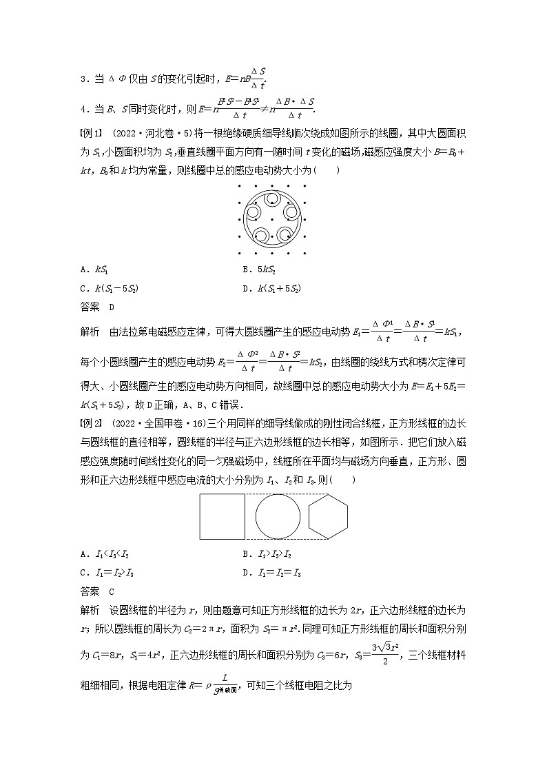 2024届鲁科版新教材高考物理一轮复习教案第十二章电磁感应第2讲法拉第电磁感应定律自感和涡流02