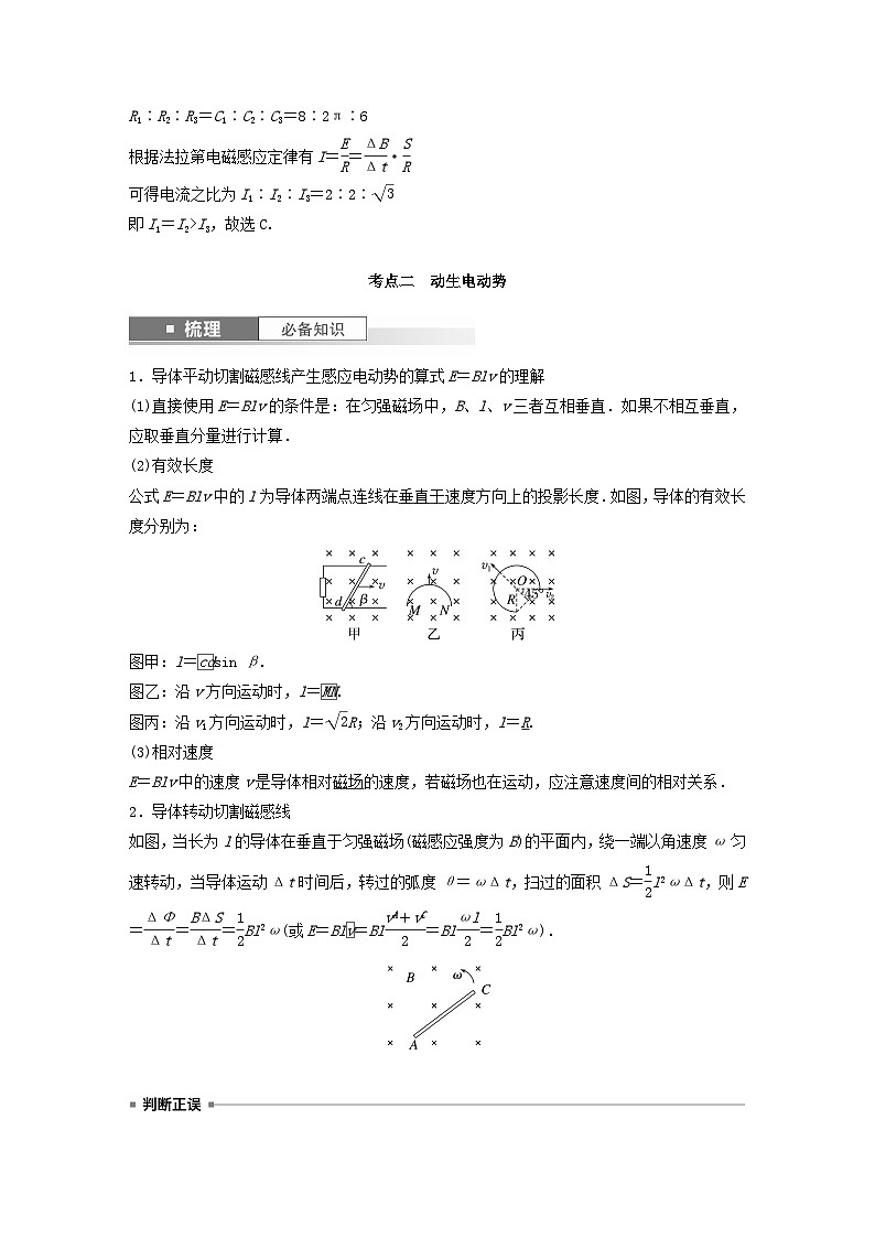 2024届鲁科版新教材高考物理一轮复习教案第十二章电磁感应第2讲法拉第电磁感应定律自感和涡流03