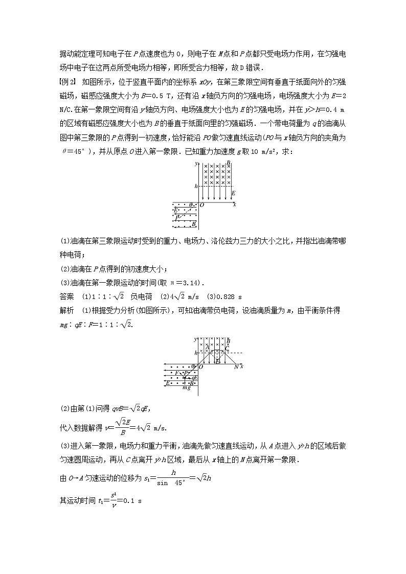 2024届鲁科版新教材高考物理一轮复习教案第十一章磁场专题强化二十一带电粒子在叠加场和交变电磁场中的运动02