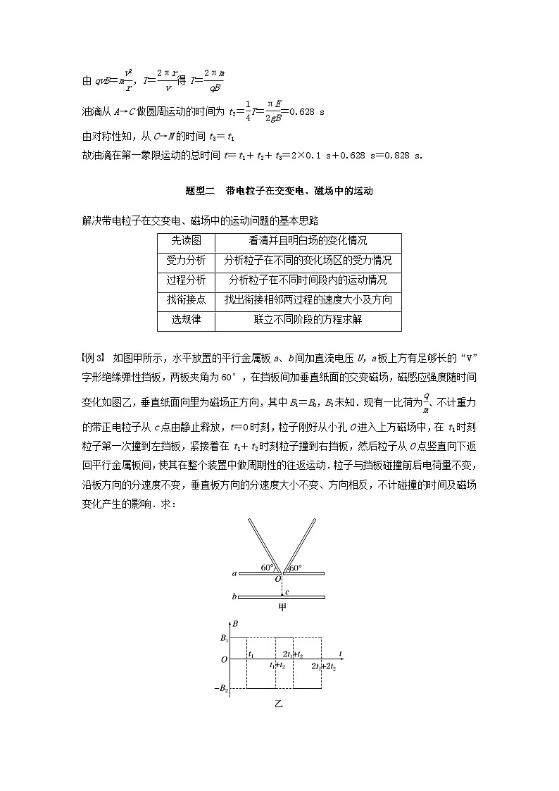 2024届鲁科版新教材高考物理一轮复习教案第十一章磁场专题强化二十一带电粒子在叠加场和交变电磁场中的运动03