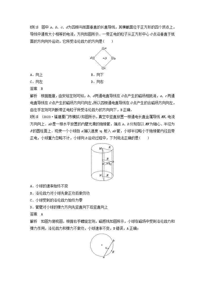 2024届鲁科版新教材高考物理一轮复习教案第十一章磁场第2讲磁吃运动电荷带电体的作用第2页