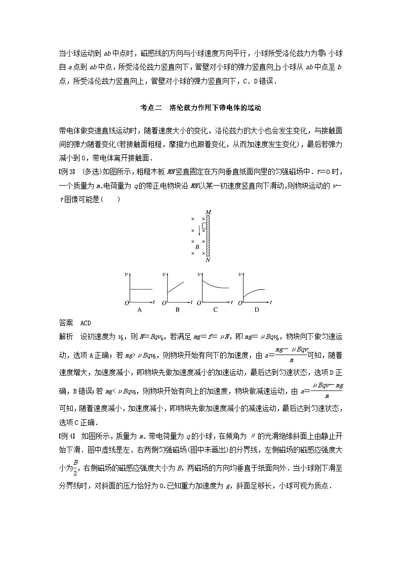 2024届鲁科版新教材高考物理一轮复习教案第十一章磁场第2讲磁吃运动电荷带电体的作用第3页
