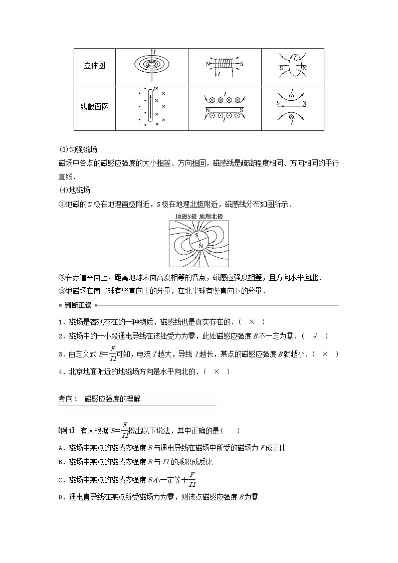 2024届鲁科版新教材高考物理一轮复习教案第十一章磁场第1讲磁场及其对电流的作用03
