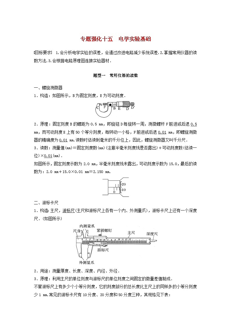 2024届鲁科版新教材高考物理一轮复习教案第十章电路及应用专题强化十五电学实验基础01