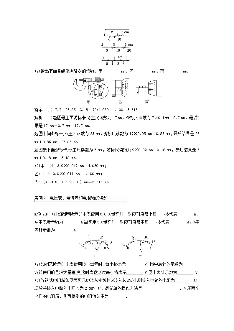 2024届鲁科版新教材高考物理一轮复习教案第十章电路及应用专题强化十五电学实验基础03