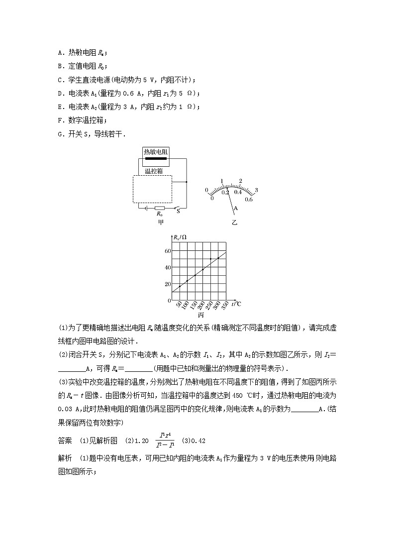 2024届鲁科版新教材高考物理一轮复习教案第十章电路及应用专题强化十六电学实验综合02