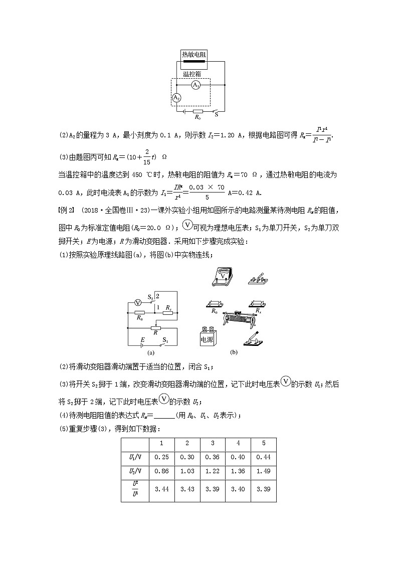 2024届鲁科版新教材高考物理一轮复习教案第十章电路及应用专题强化十六电学实验综合03