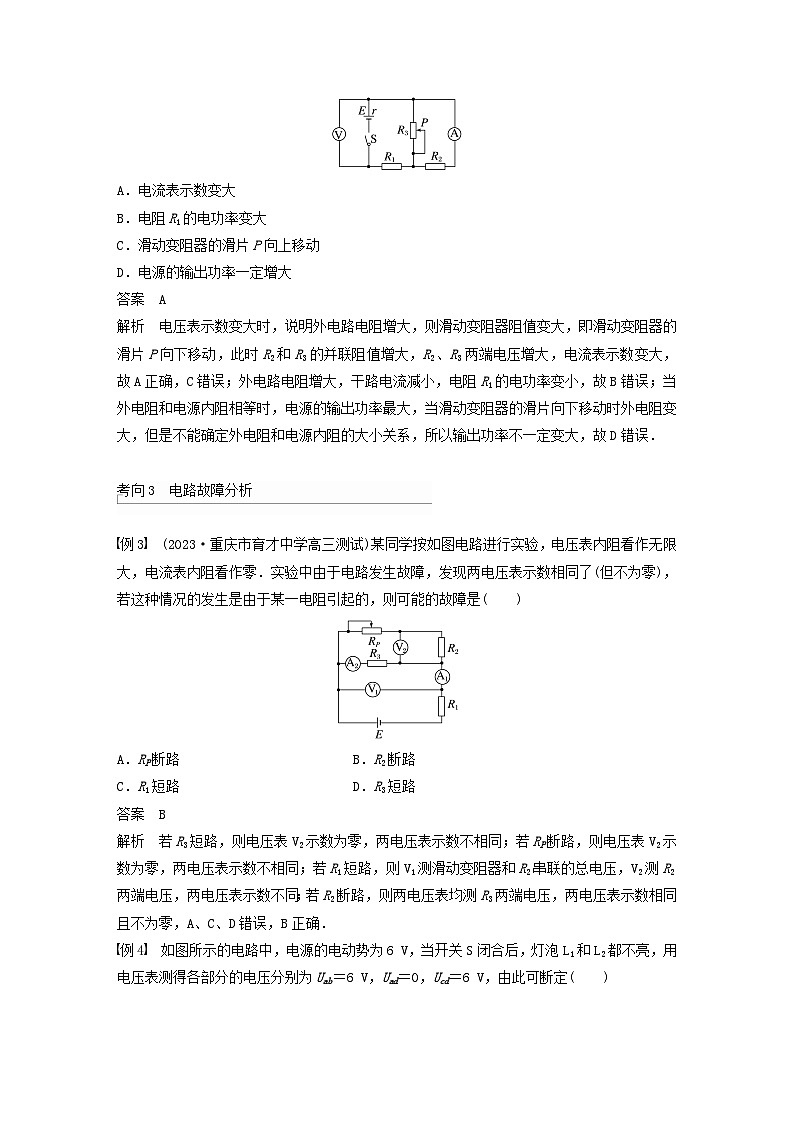 2024届鲁科版新教材高考物理一轮复习教案第十章电路及应用第2讲闭合电路的欧姆定律03