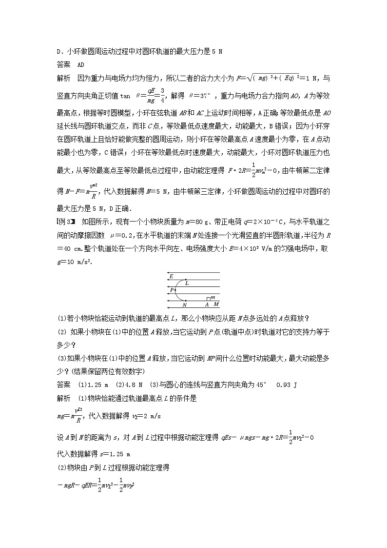 2024届鲁科版新教材高考物理一轮复习教案第九章静电场专题强化十四带电粒子在电场中的力电综合问题03