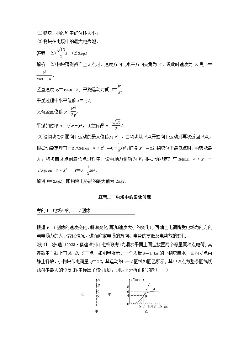 2024届鲁科版新教材高考物理一轮复习教案第九章静电场专题强化十三电场中功能关系及图像问题03