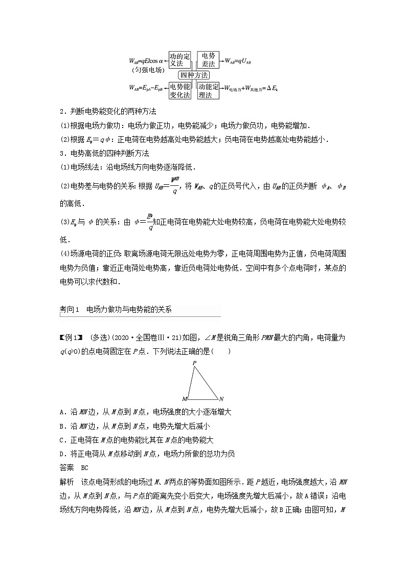 2024届鲁科版新教材高考物理一轮复习教案第九章静电场第2讲静电场中能的性质02