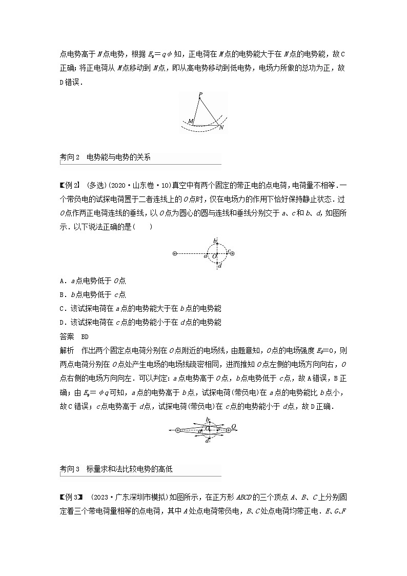 2024届鲁科版新教材高考物理一轮复习教案第九章静电场第2讲静电场中能的性质03