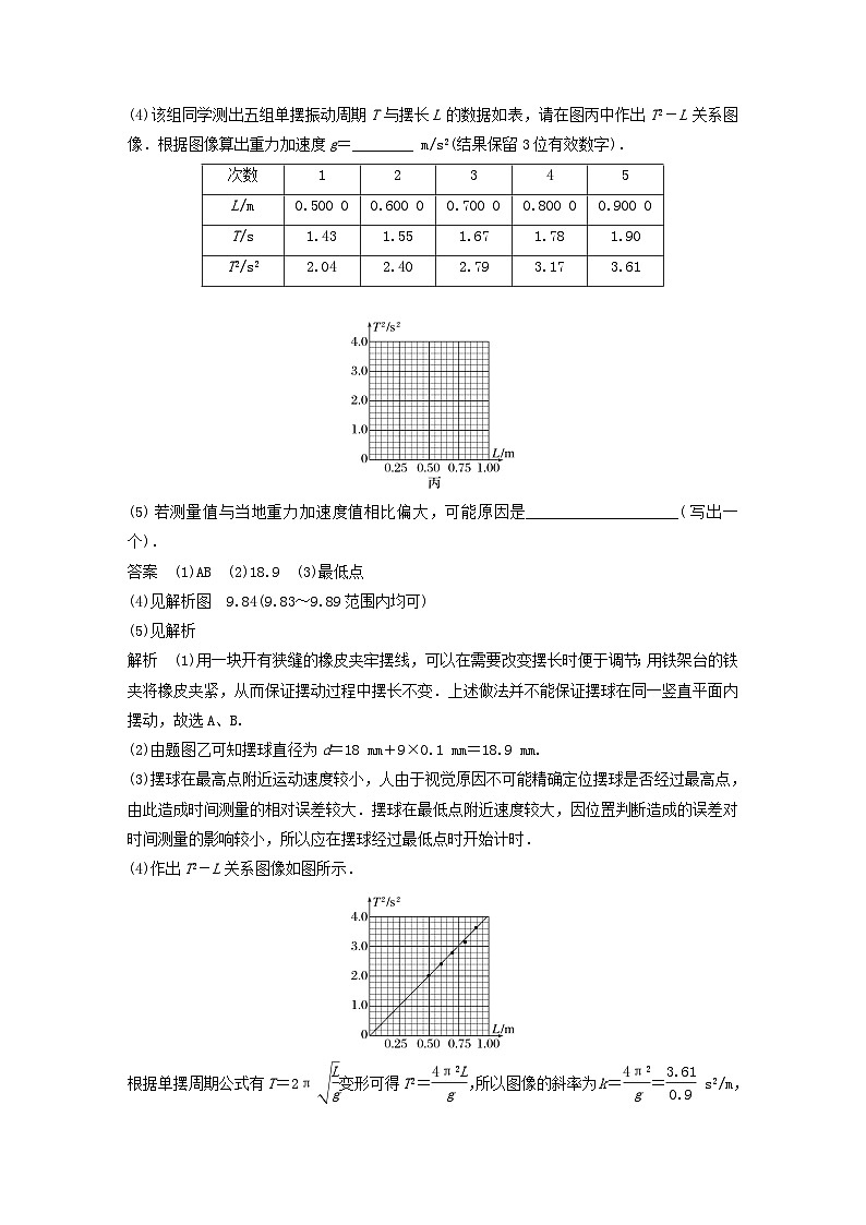 2024届鲁科版新教材高考物理一轮复习教案第八章机械振动机械波实验九用单摆测量重力加速度03