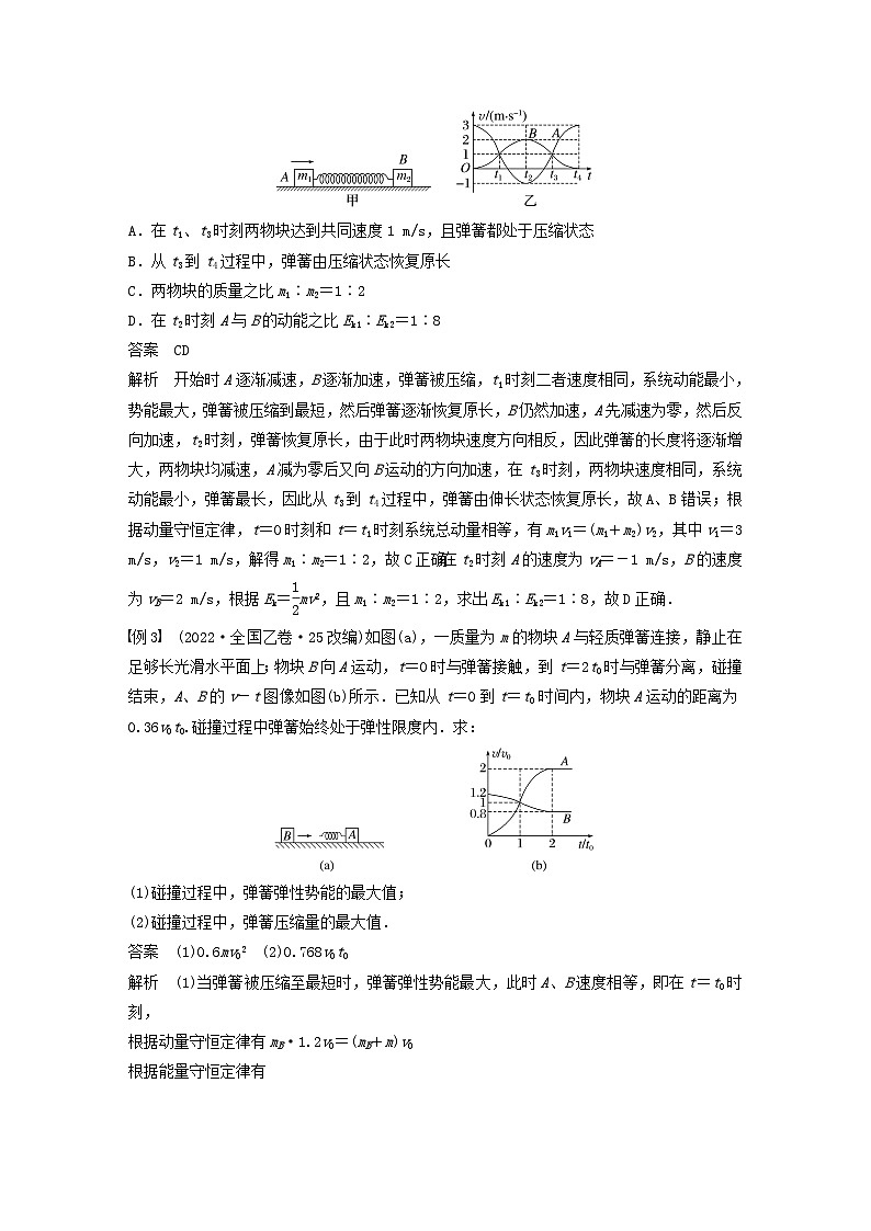 2024届鲁科版新教材高考物理一轮复习教案第七章动量守恒定律专题强化十碰撞模型的拓展02