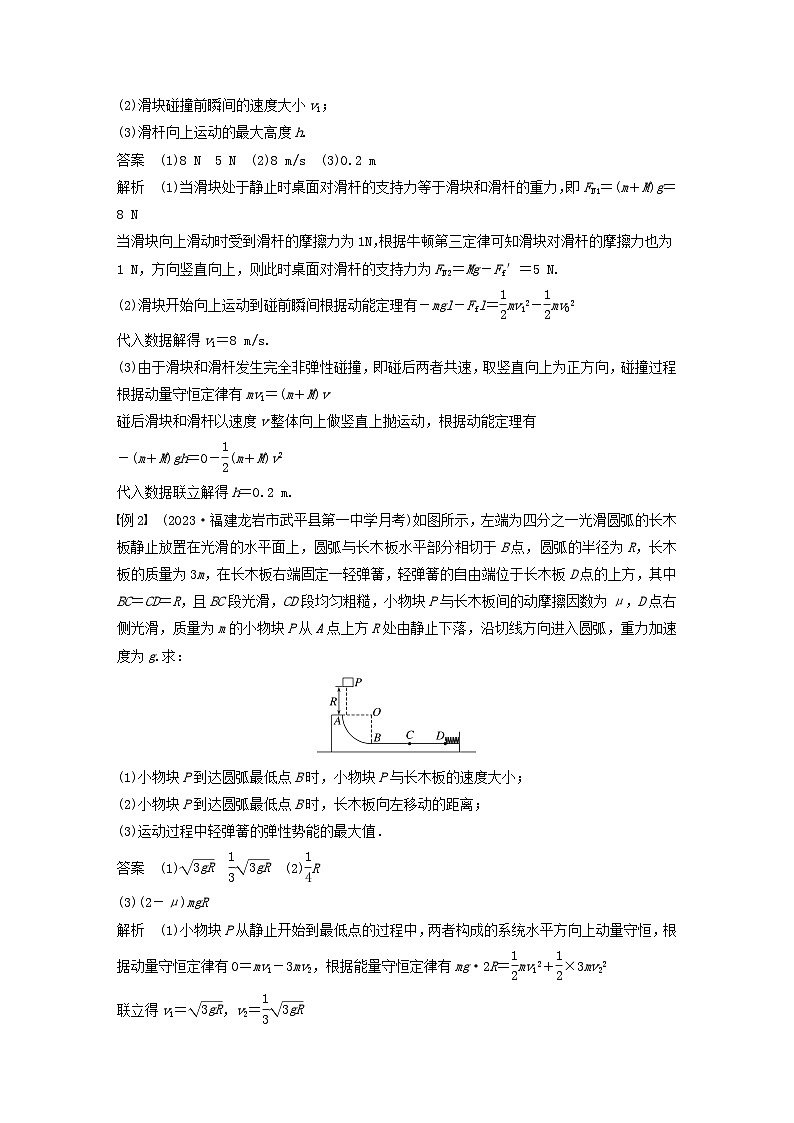 2024届鲁科版新教材高考物理一轮复习教案第七章动量守恒定律专题强化十二动量和能量的综合问题02
