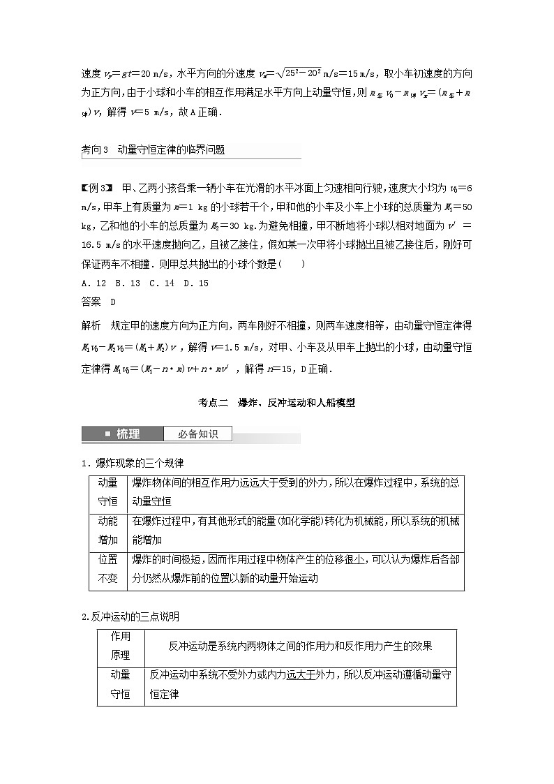 2024届鲁科版新教材高考物理一轮复习教案第七章动量守恒定律第2讲动量守恒定律及应用03