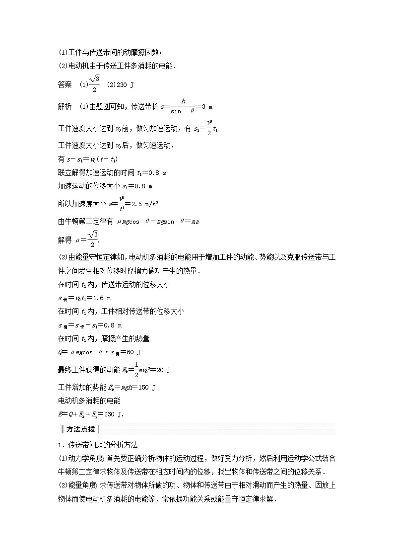 2024届鲁科版新教材高考物理一轮复习教案第六章机械能守恒定律专题强化九动力学和能量观点的综合应用第2页