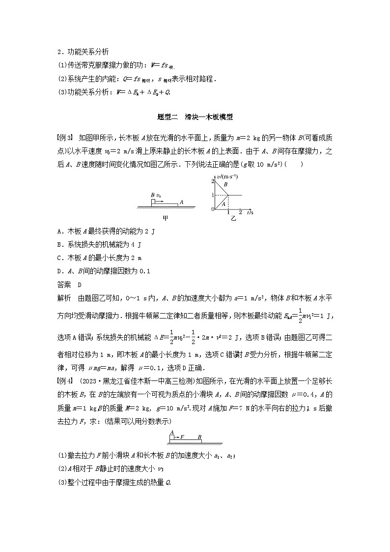 2024届鲁科版新教材高考物理一轮复习教案第六章机械能守恒定律专题强化九动力学和能量观点的综合应用第3页