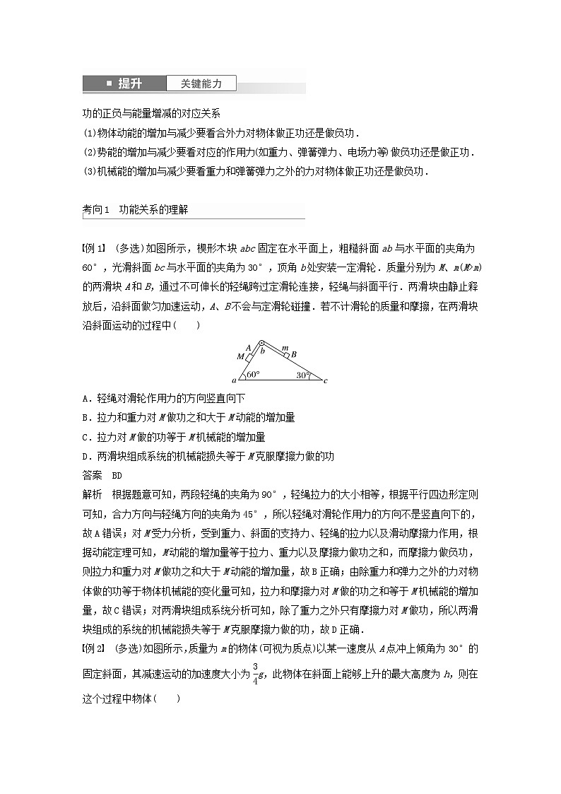 2024届鲁科版新教材高考物理一轮复习教案第六章机械能守恒定律第4讲功能关系能量守恒定律02