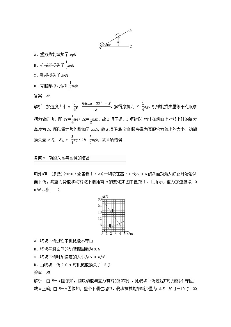 2024届鲁科版新教材高考物理一轮复习教案第六章机械能守恒定律第4讲功能关系能量守恒定律03
