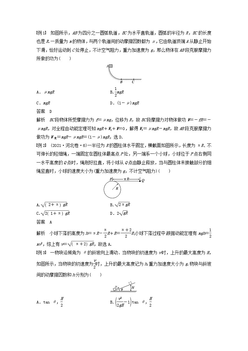 2024届鲁科版新教材高考物理一轮复习教案第六章机械能守恒定律第2讲动能定理及其应用第2页