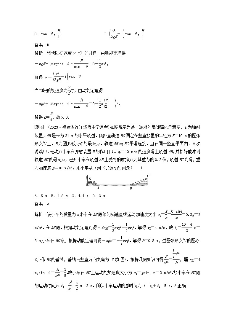 2024届鲁科版新教材高考物理一轮复习教案第六章机械能守恒定律第2讲动能定理及其应用第3页