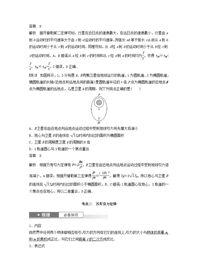 2024届鲁科版新教材高考物理一轮复习教案第五章万有引力与宇宙航行第1讲万有引力定律及应用第3页