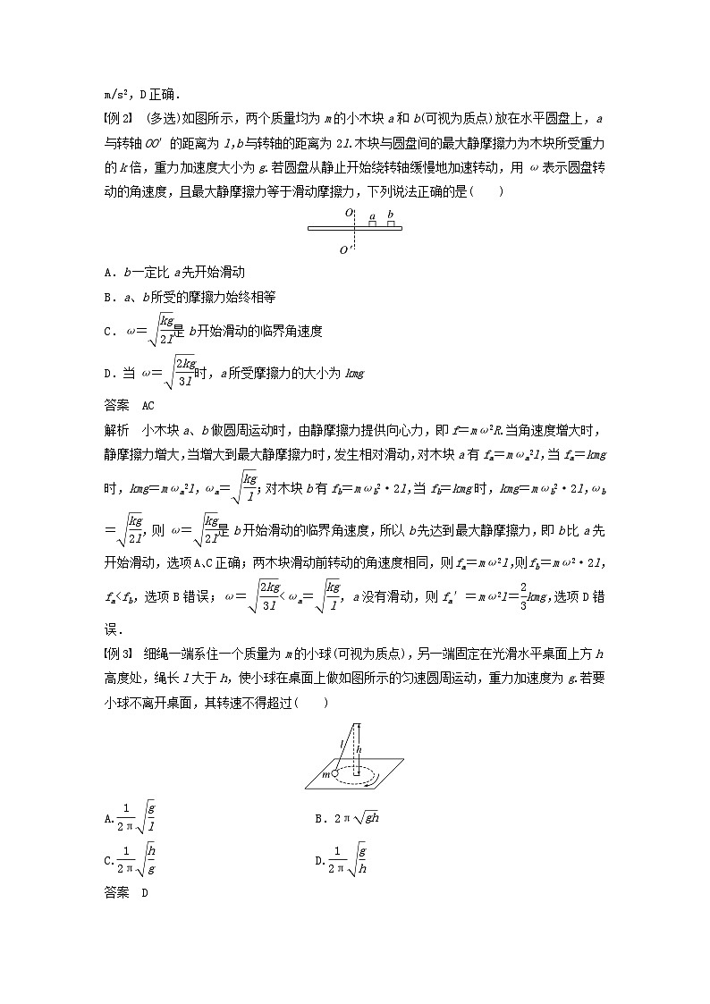 2024届鲁科版新教材高考物理一轮复习教案第四章抛体运动与圆周运动专题强化六圆周运动的临界问题02