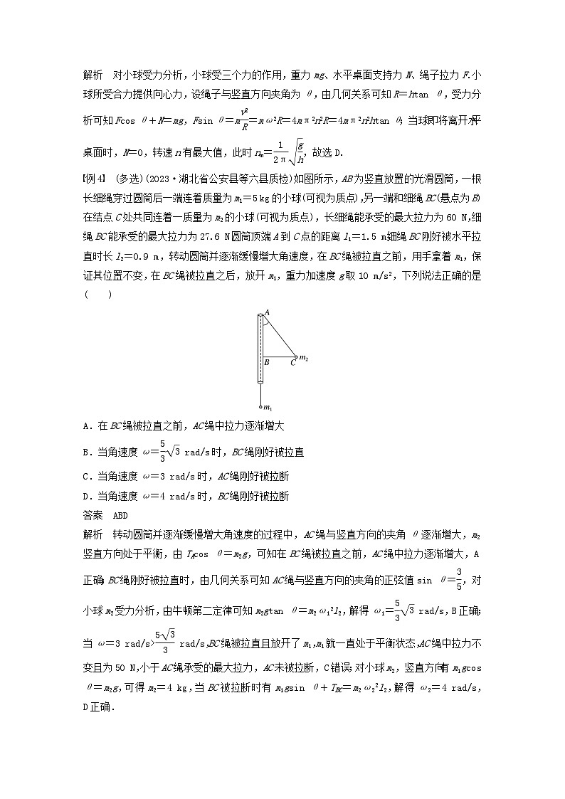 2024届鲁科版新教材高考物理一轮复习教案第四章抛体运动与圆周运动专题强化六圆周运动的临界问题03