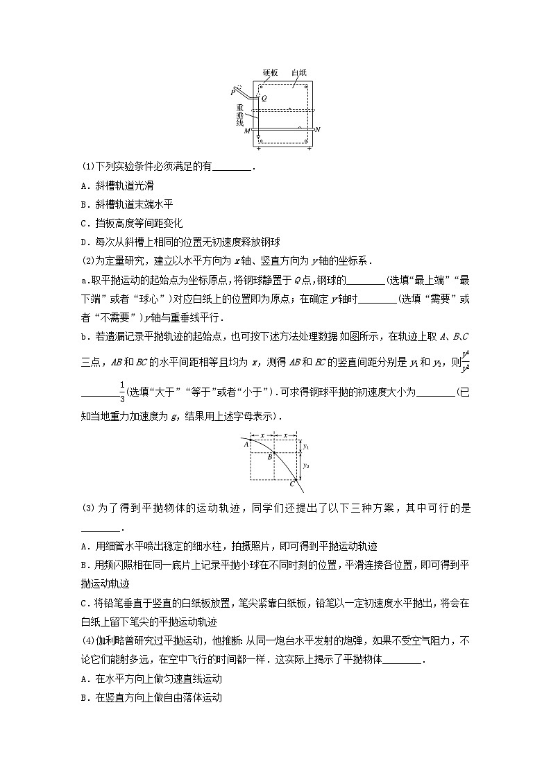 2024届鲁科版新教材高考物理一轮复习教案第四章抛体运动与圆周运动实验五探究平抛运动的特点第3页