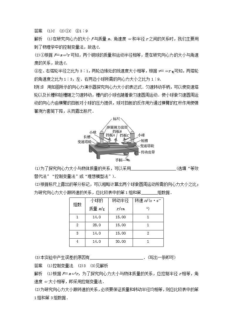 2024届鲁科版新教材高考物理一轮复习教案第四章抛体运动与圆周运动实验六探究向心力大小与半径角速度质量的关系03
