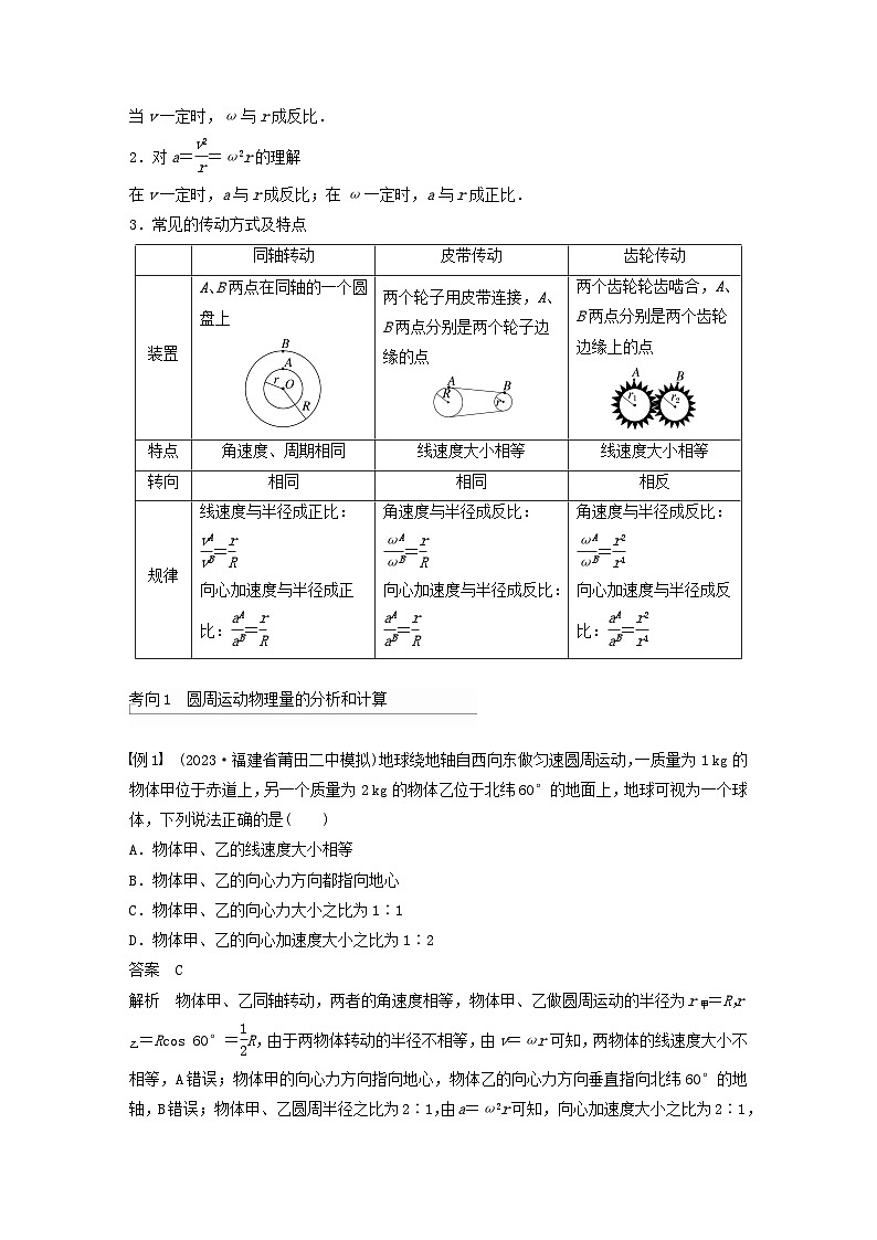 2024届鲁科版新教材高考物理一轮复习教案第四章抛体运动与圆周运动第3讲圆周运动第2页