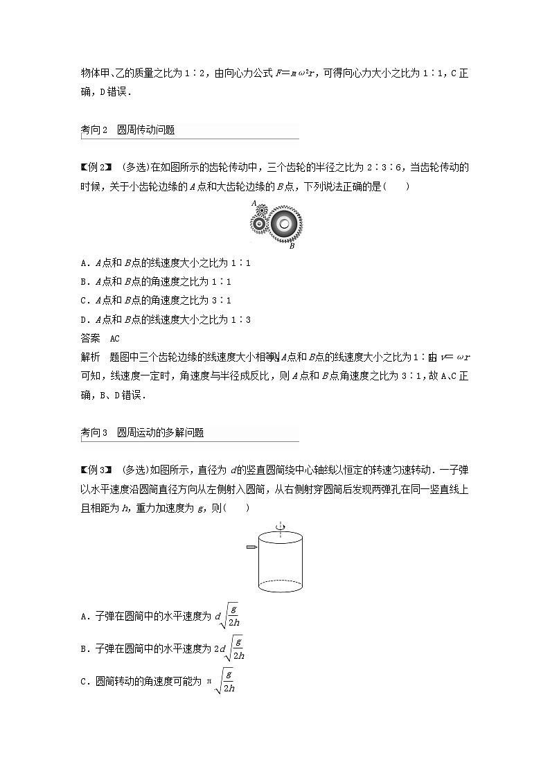 2024届鲁科版新教材高考物理一轮复习教案第四章抛体运动与圆周运动第3讲圆周运动第3页