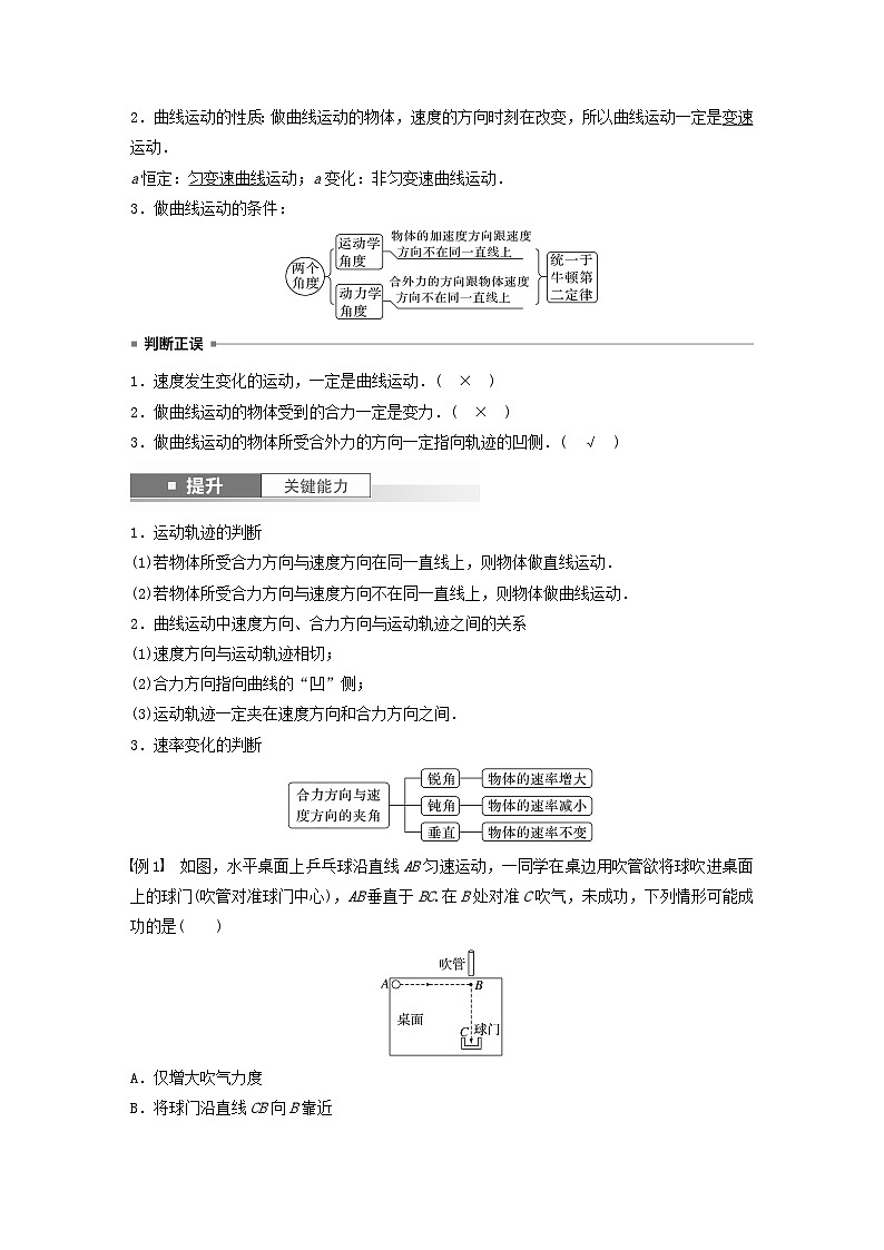2024届鲁科版新教材高考物理一轮复习教案第四章抛体运动与圆周运动第1讲曲线运动运动的合成与分解02